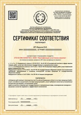 Образец сертификата для ИП Норильск Сертификат СТО 03.080.02033720.1-2020
