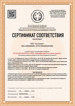 Образец сертификата для ООО Норильск Сертификат СТО 03.080.02033720.1-2020