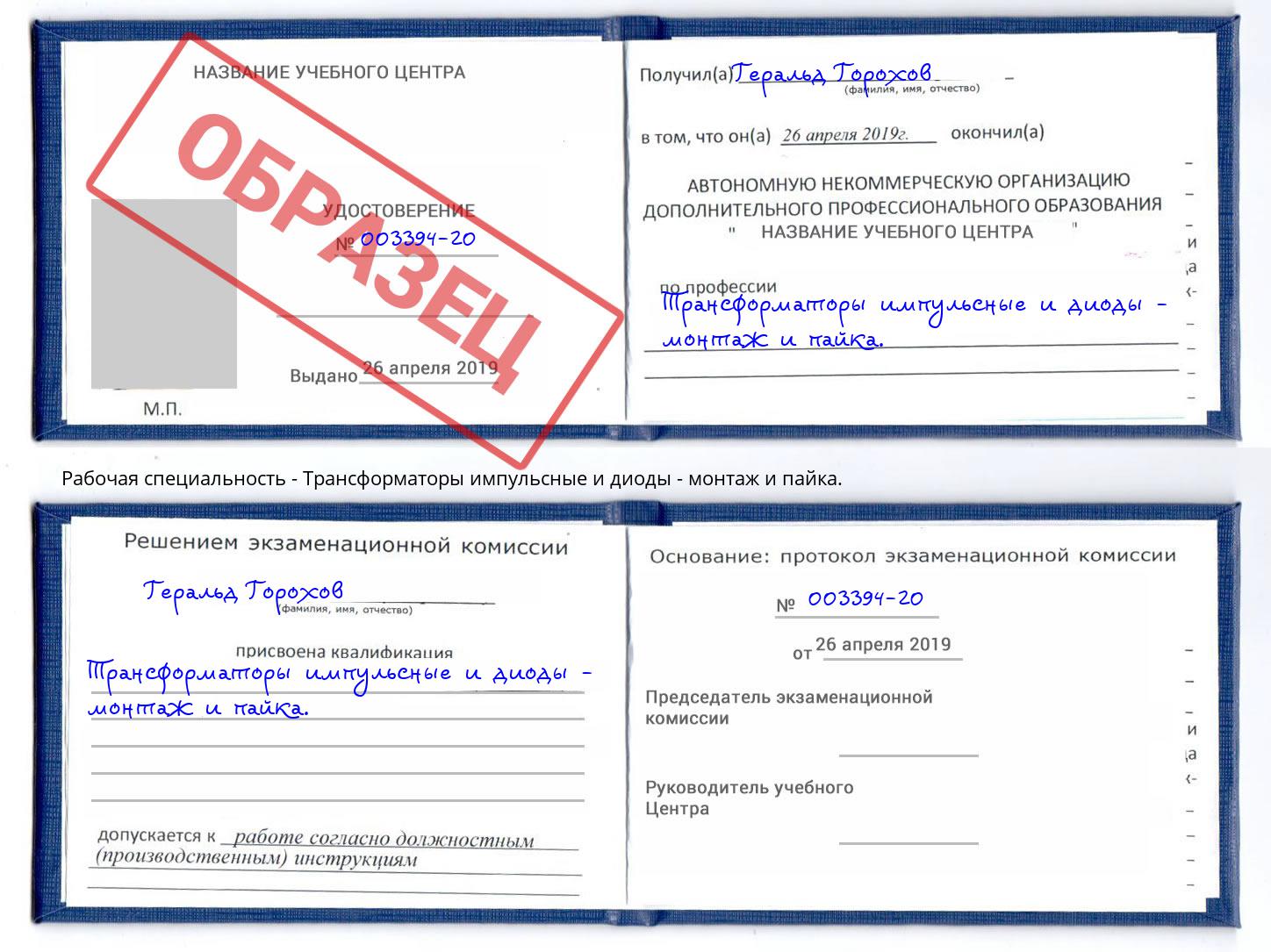 Трансформаторы импульсные и диоды - монтаж и пайка. Норильск