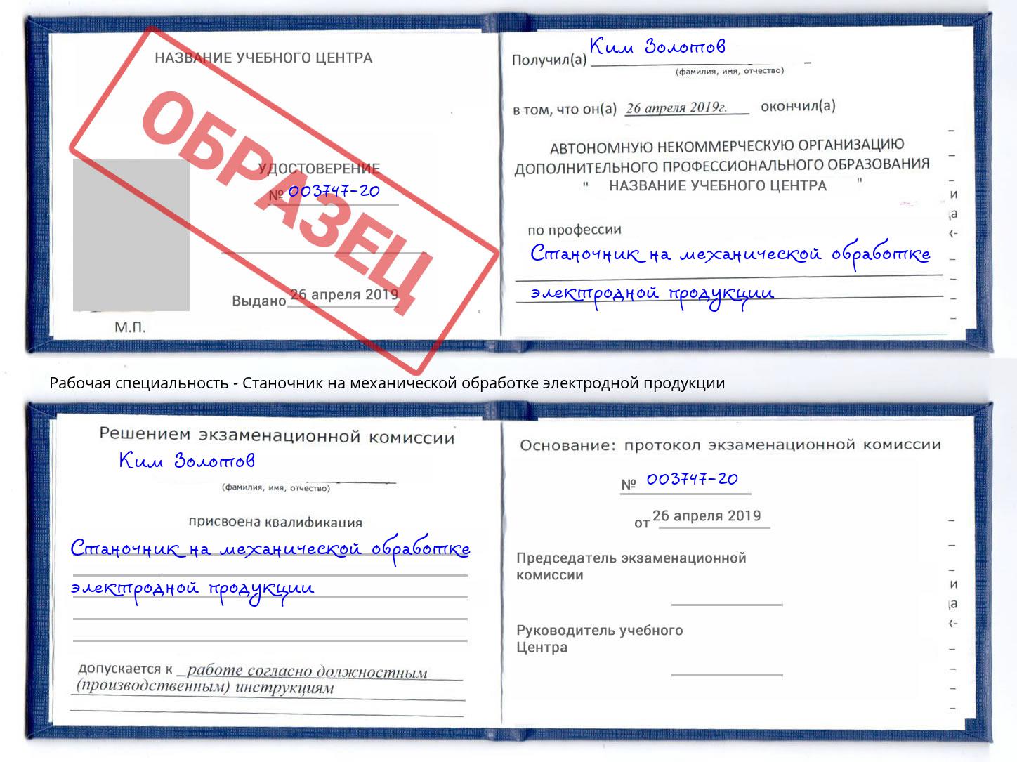 Станочник на механической обработке электродной продукции Норильск
