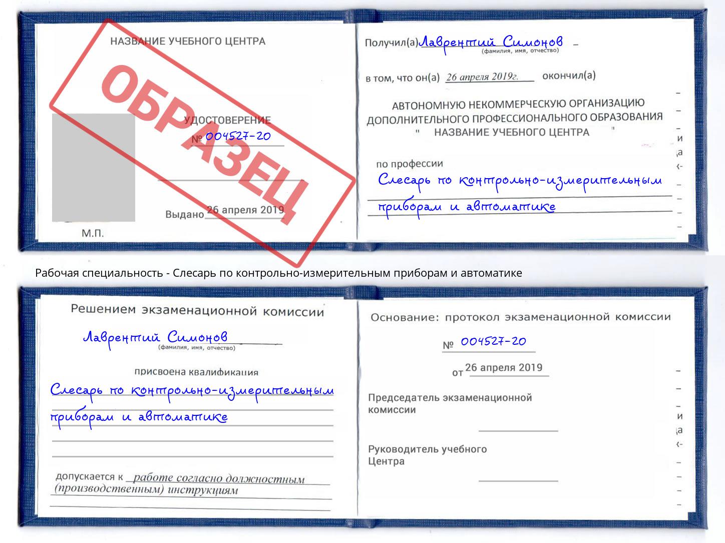 Слесарь по контрольно-измерительным приборам и автоматике Норильск