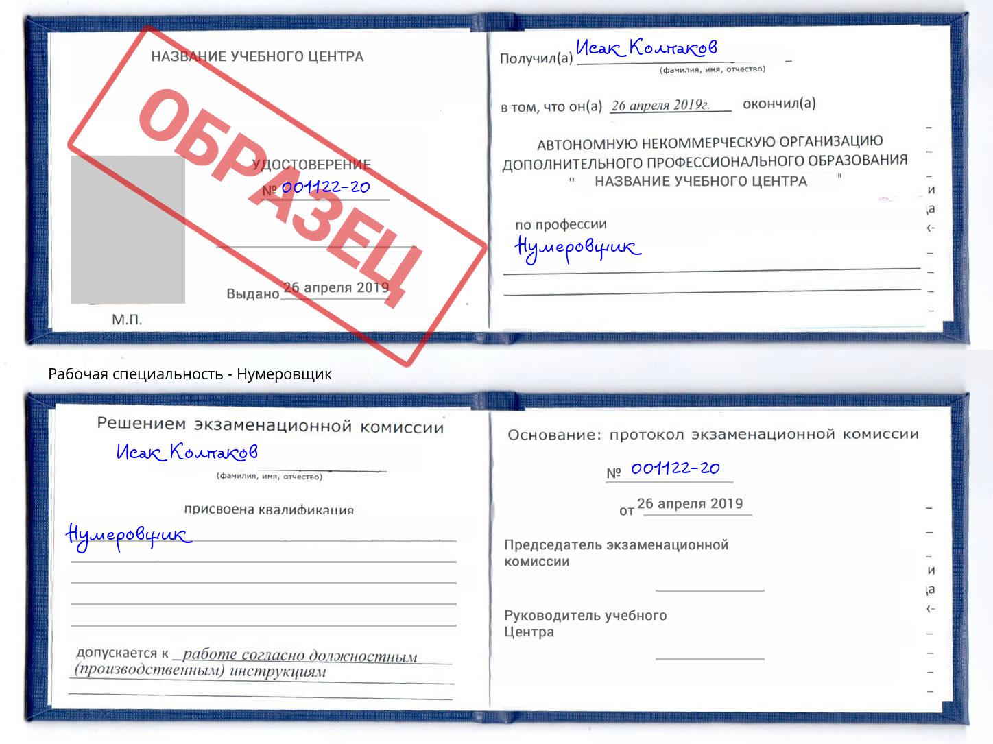 Нумеровщик Норильск