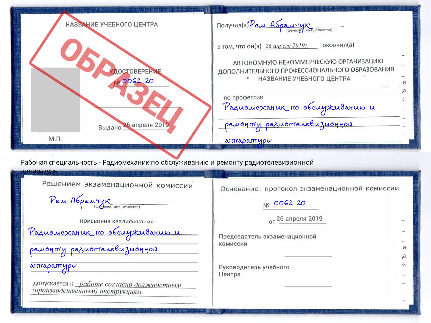 Радиомеханик по обслуживанию и ремонту радиотелевизионной аппаратуры Норильск