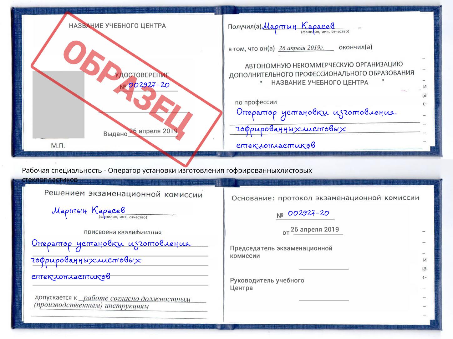 Оператор установки изготовления гофрированныхлистовых стеклопластиков Норильск