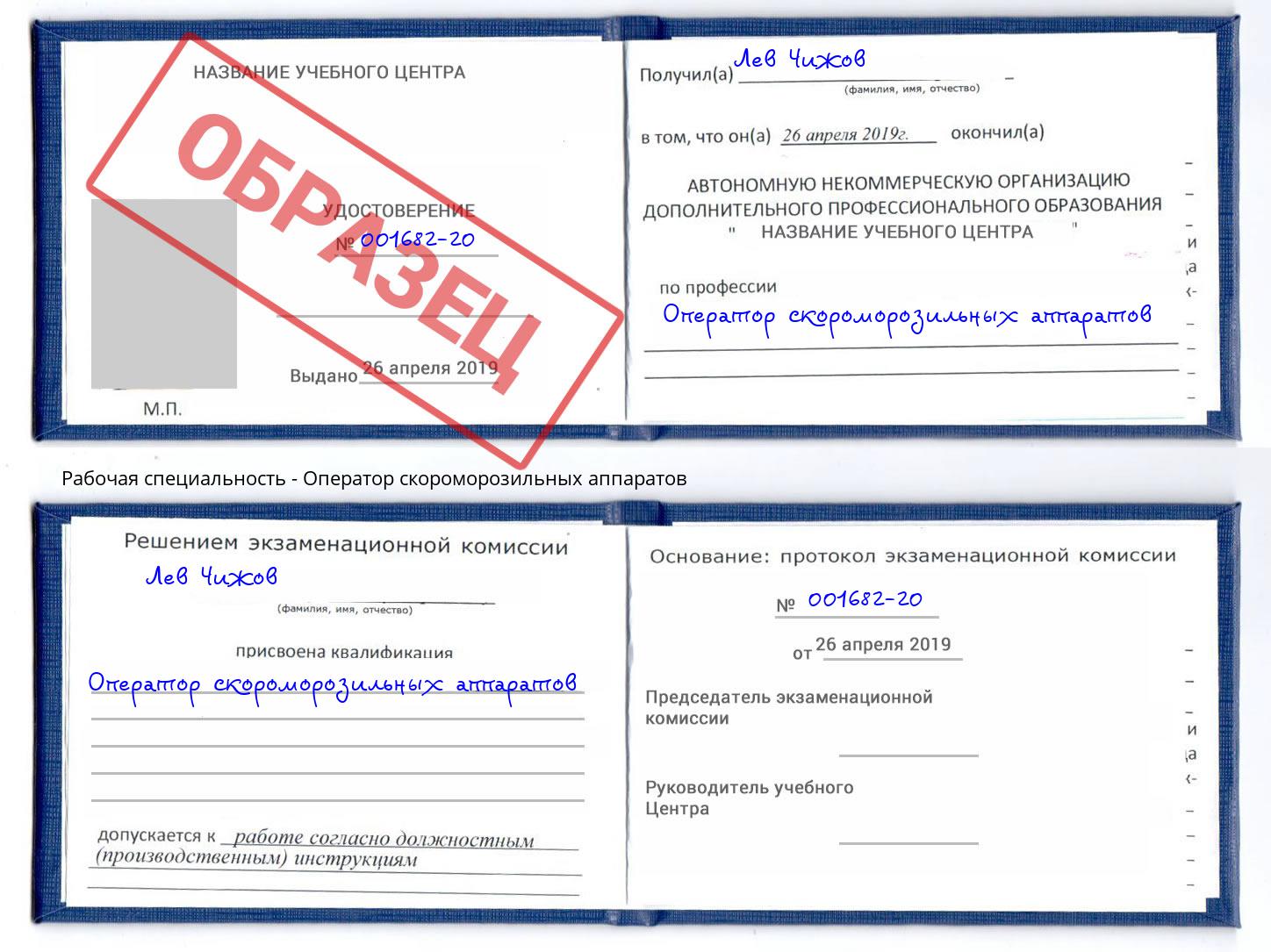 Оператор скороморозильных аппаратов Норильск