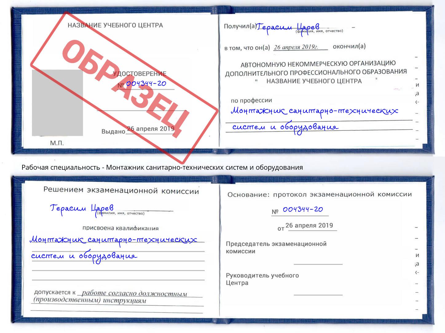 Монтажник санитарно-технических систем и оборудования Норильск