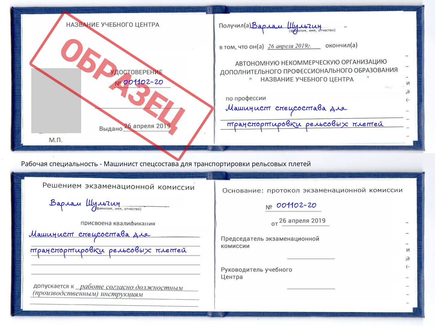 Машинист спецсостава для транспортировки рельсовых плетей Норильск