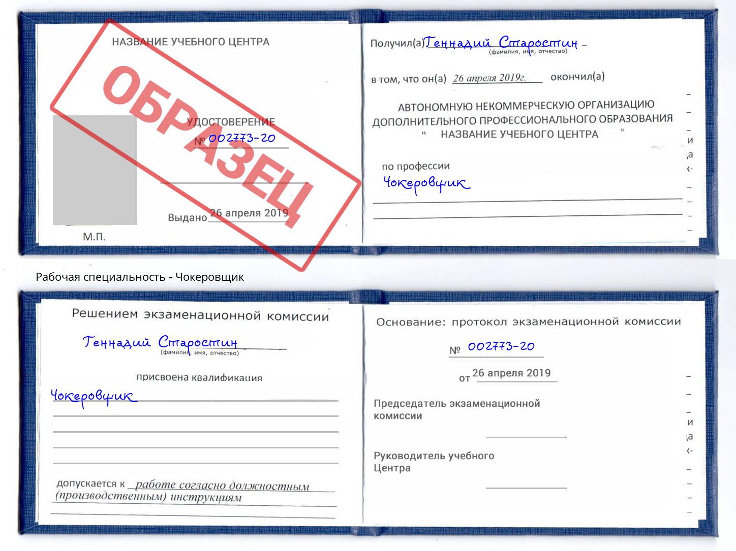 Чокеровщик Норильск