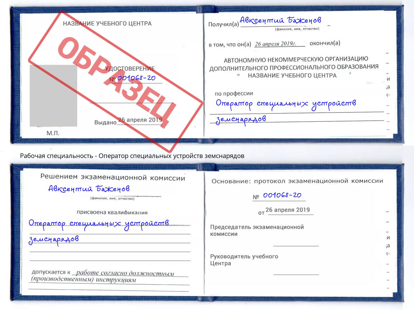 Оператор специальных устройств земснарядов Норильск