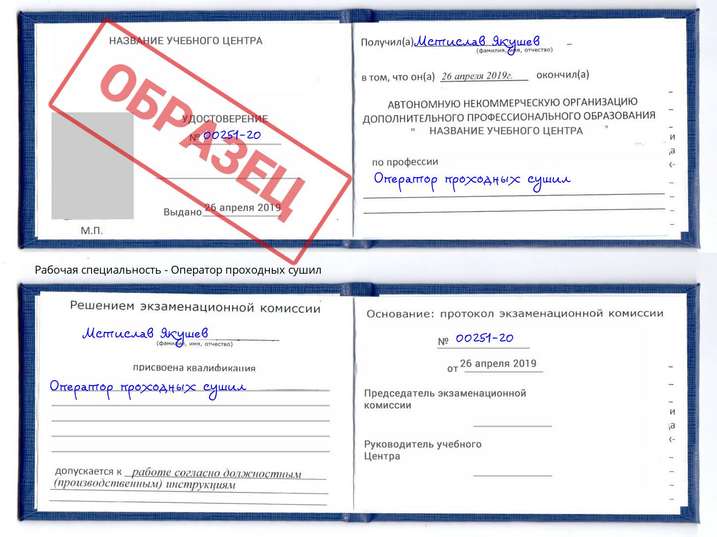 Оператор проходных сушил Норильск