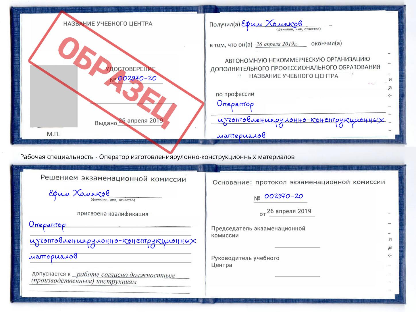 Оператор изготовлениярулонно-конструкционных материалов Норильск