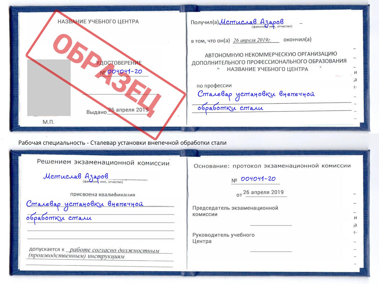 Сталевар установки внепечной обработки стали Норильск