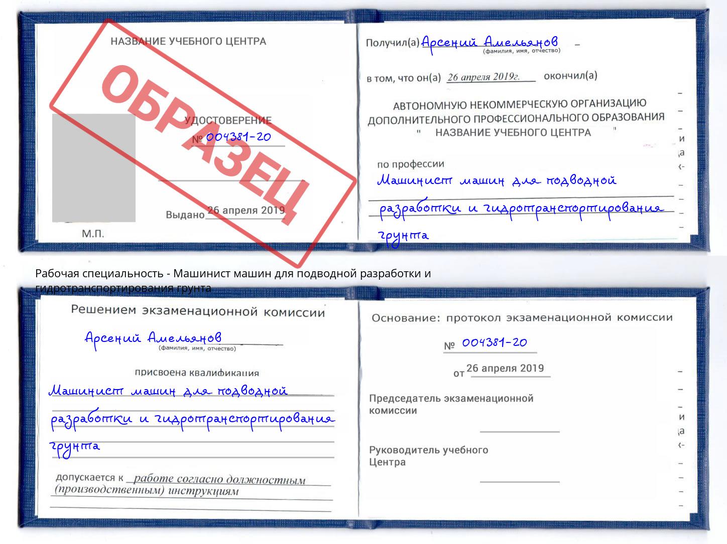 Машинист машин для подводной разработки и гидротранспортирования грунта Норильск
