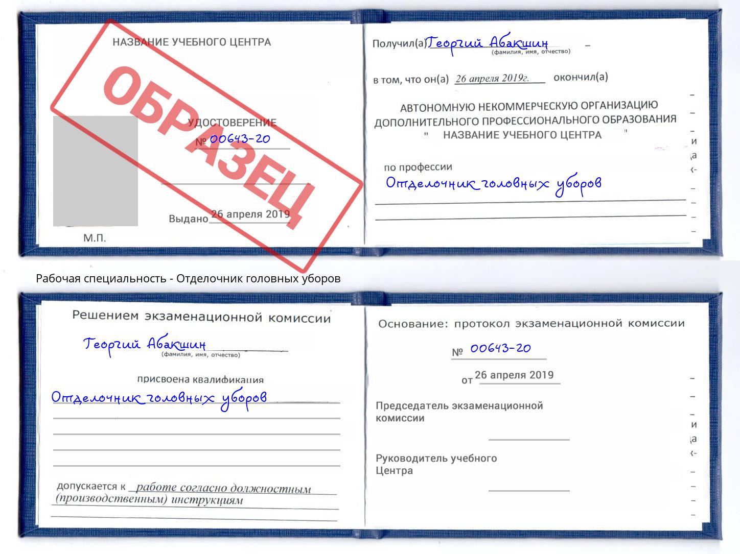 Отделочник головных уборов Норильск