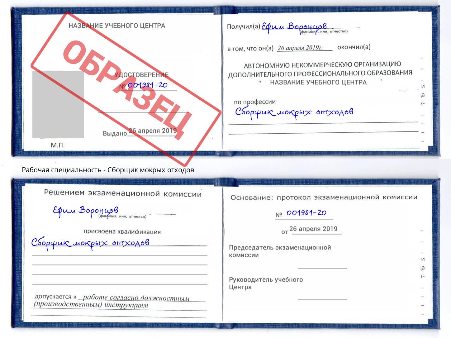 Сборщик мокрых отходов Норильск