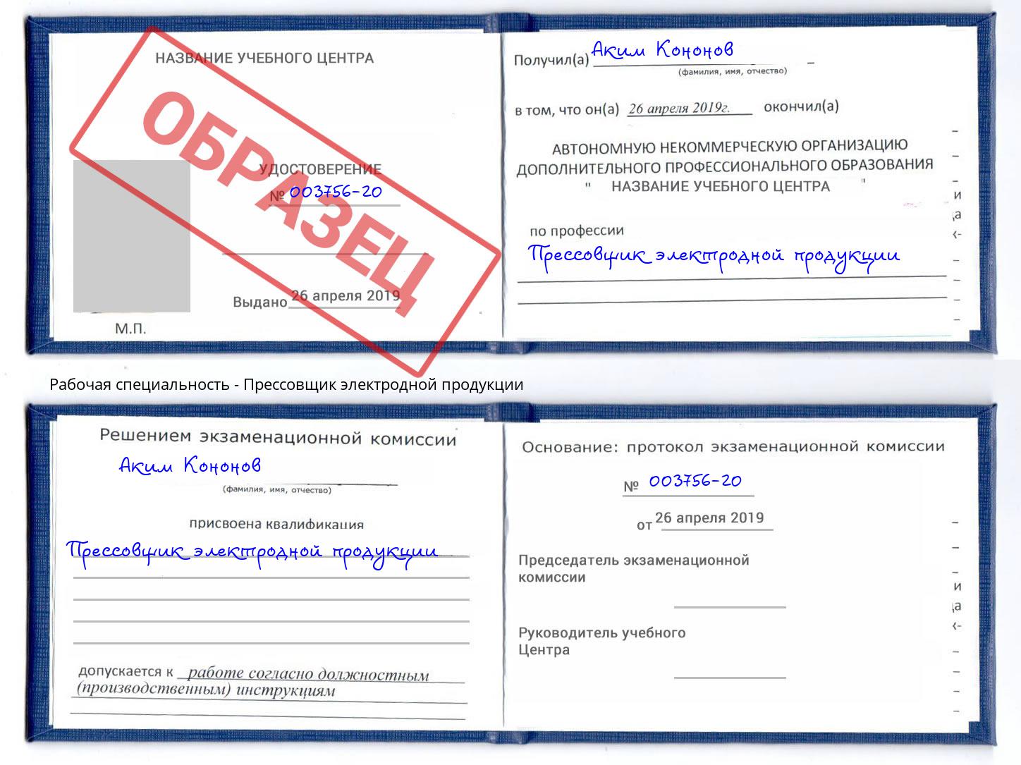 Прессовщик электродной продукции Норильск