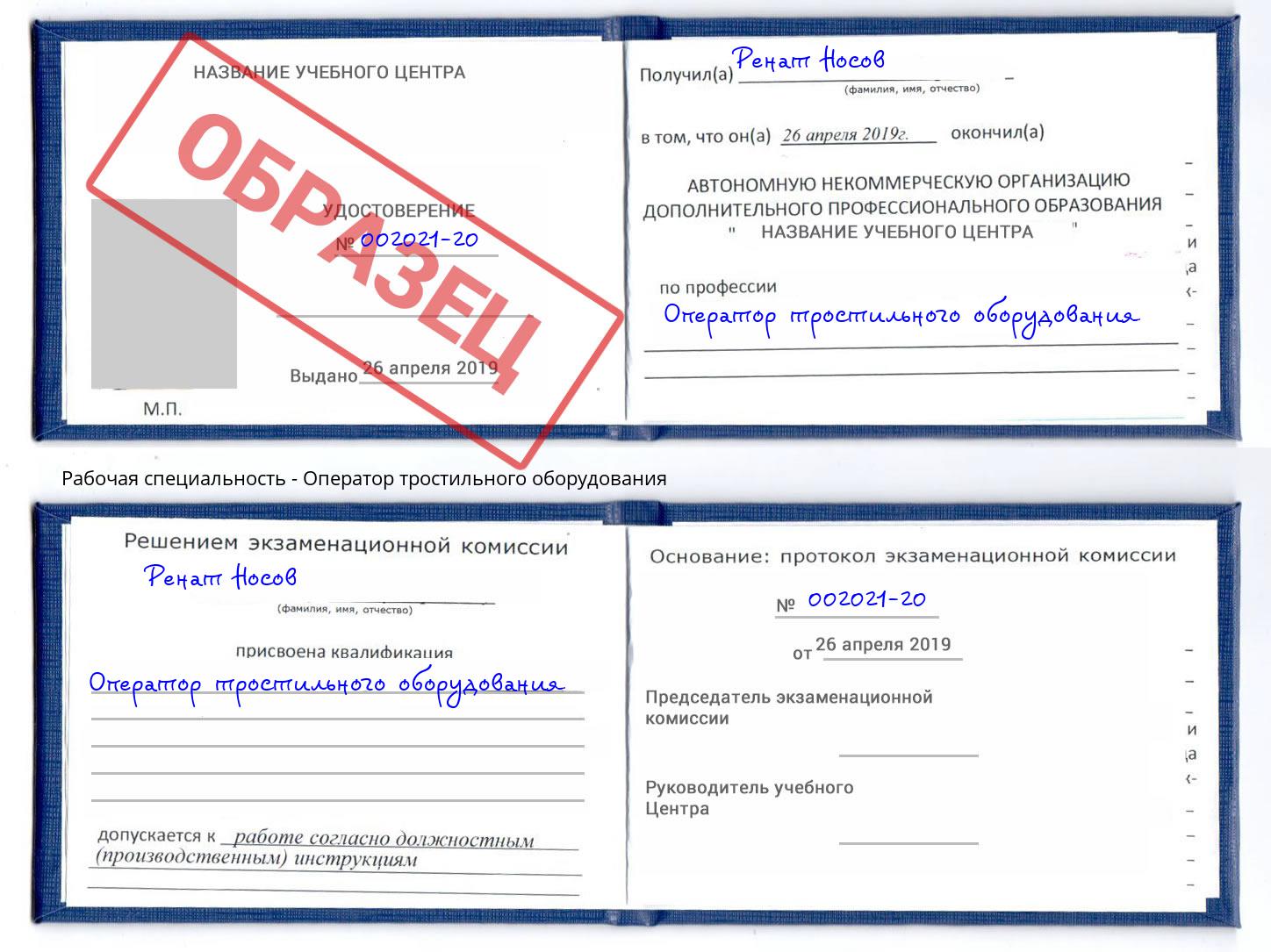 Оператор тростильного оборудования Норильск