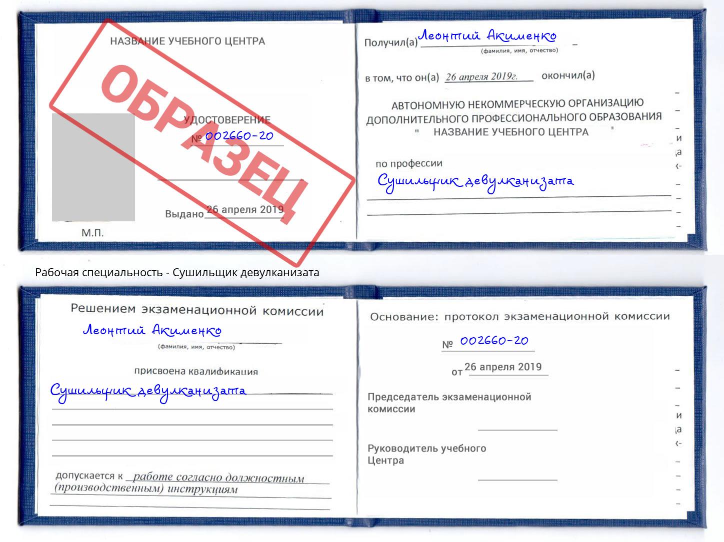Сушильщик девулканизата Норильск