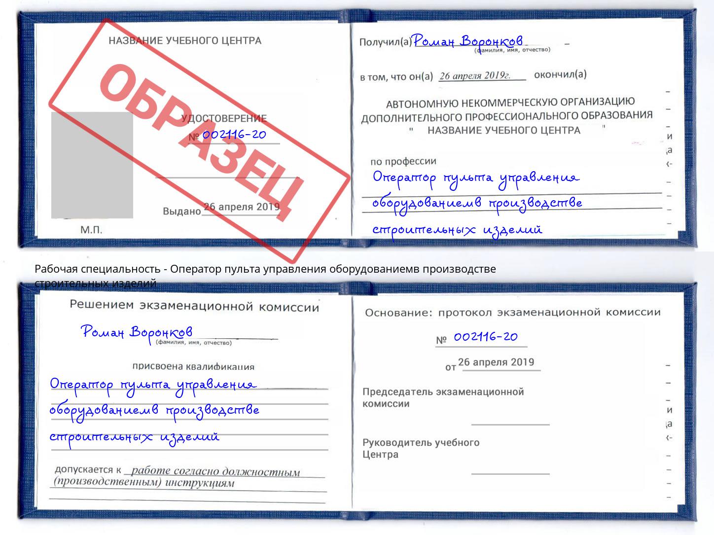 Оператор пульта управления оборудованиемв производстве строительных изделий Норильск