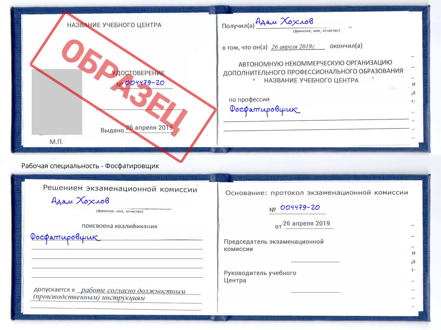 Фосфатировщик Норильск