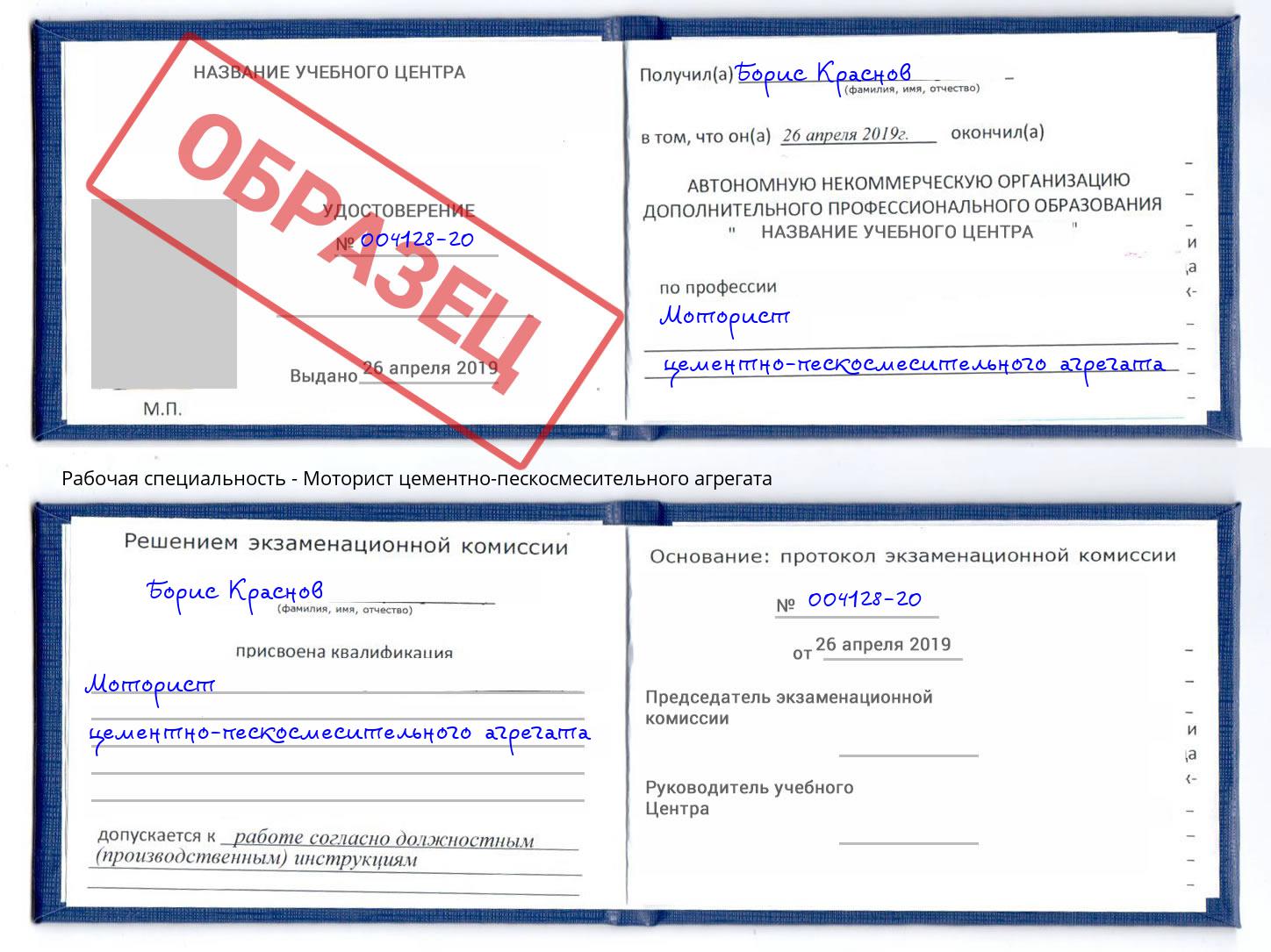 Моторист цементно-пескосмесительного агрегата Норильск
