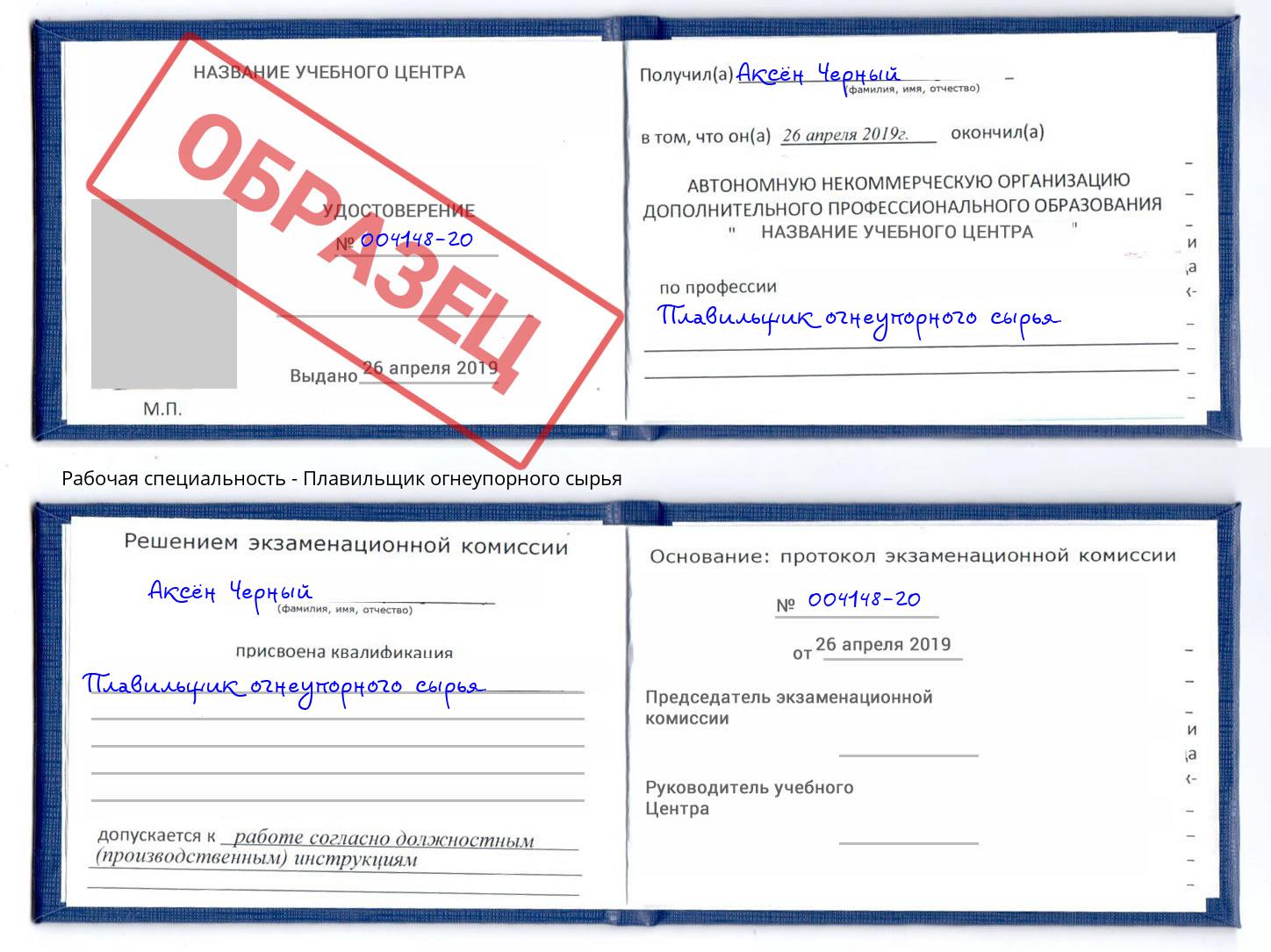 Плавильщик огнеупорного сырья Норильск