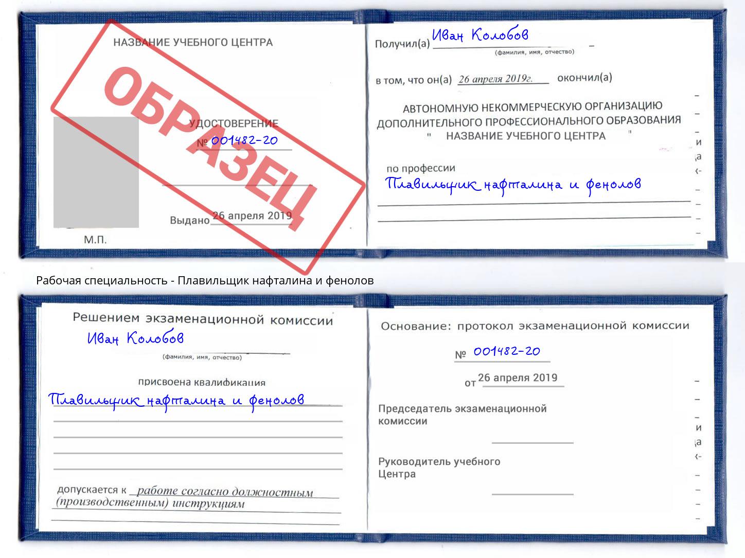 Плавильщик нафталина и фенолов Норильск
