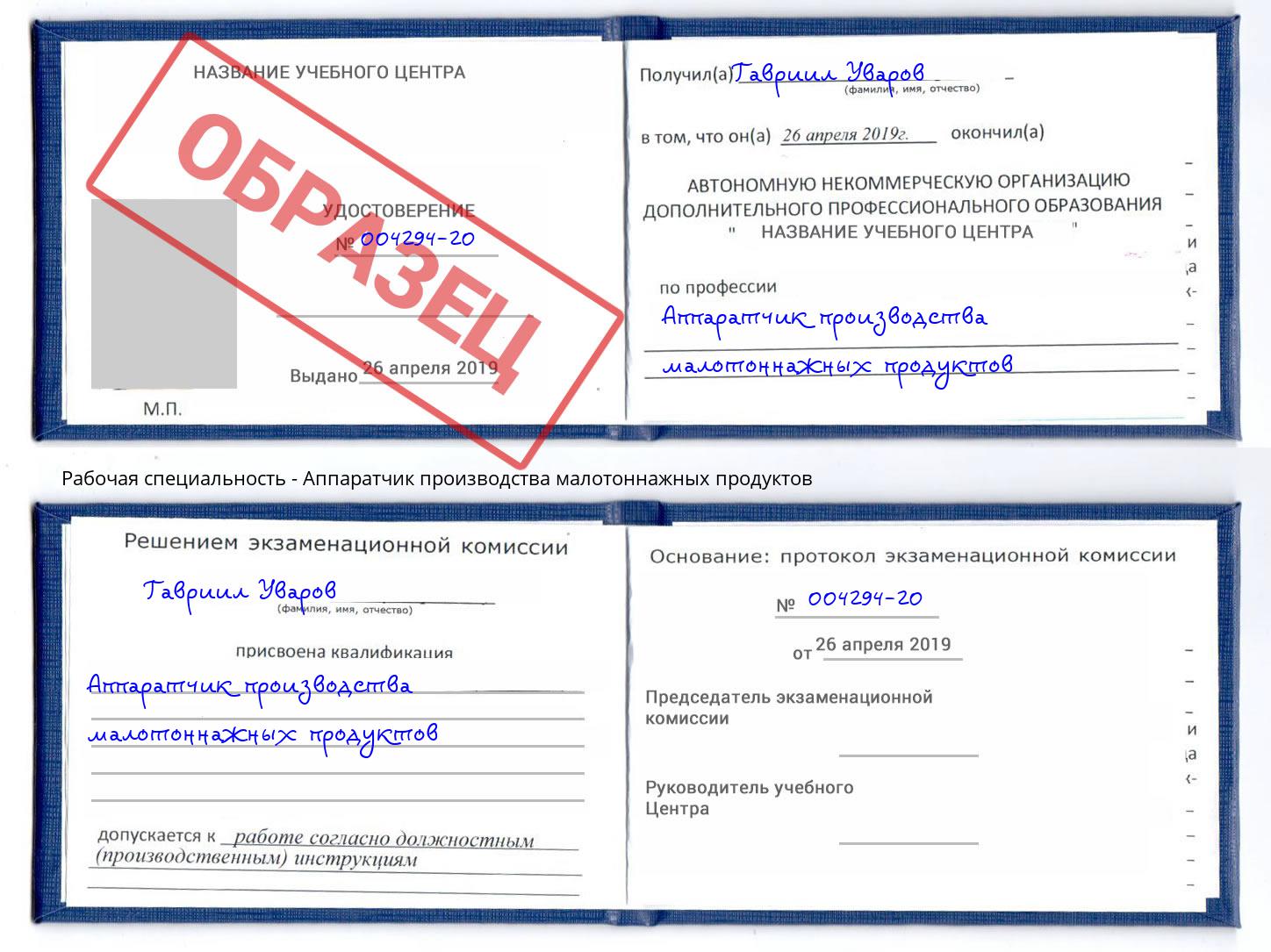 Аппаратчик производства малотоннажных продуктов Норильск