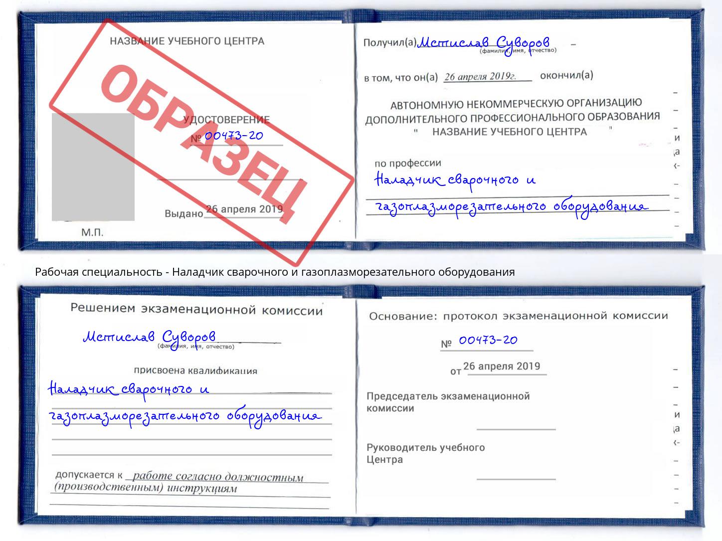 Наладчик сварочного и газоплазморезательного оборудования Норильск