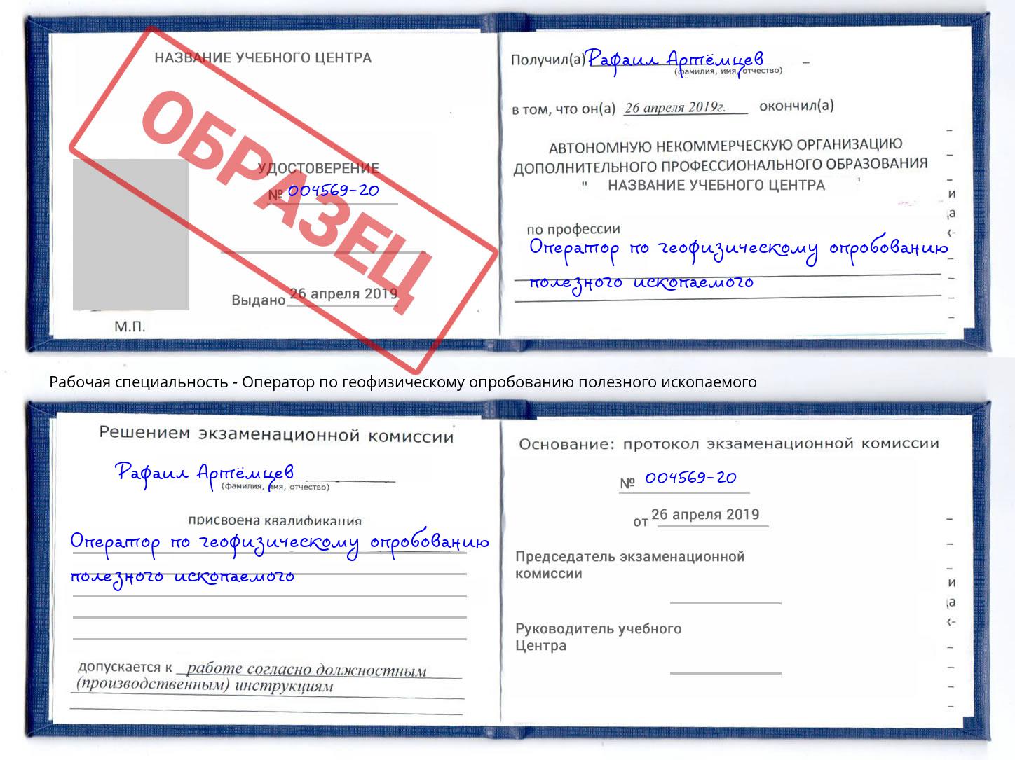 Оператор по геофизическому опробованию полезного ископаемого Норильск