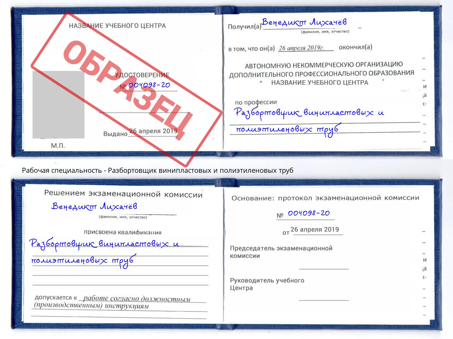 Разбортовщик винипластовых и полиэтиленовых труб Норильск