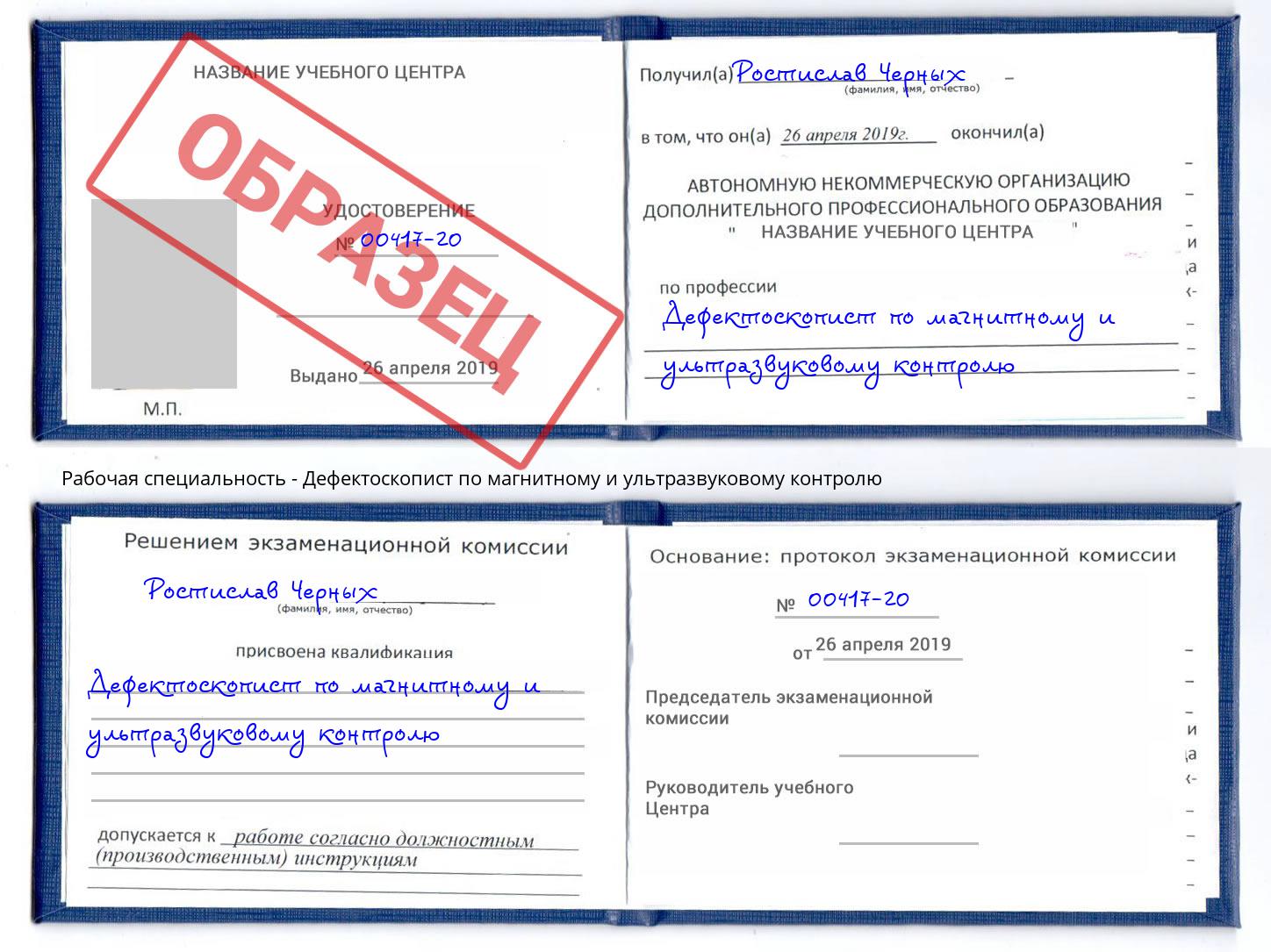 Дефектоскопист по магнитному и ультразвуковому контролю Норильск