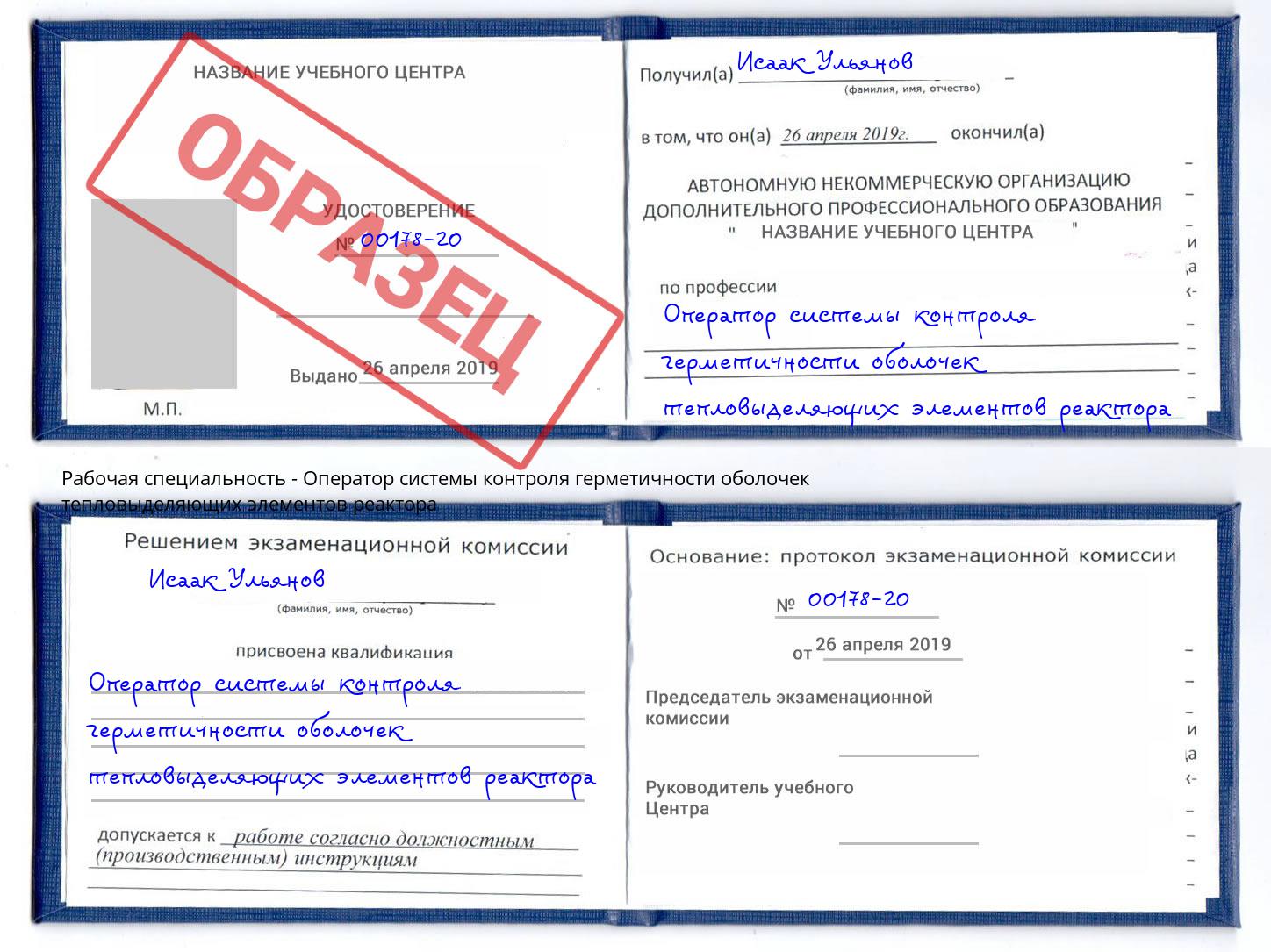 Оператор системы контроля герметичности оболочек тепловыделяющих элементов реактора Норильск