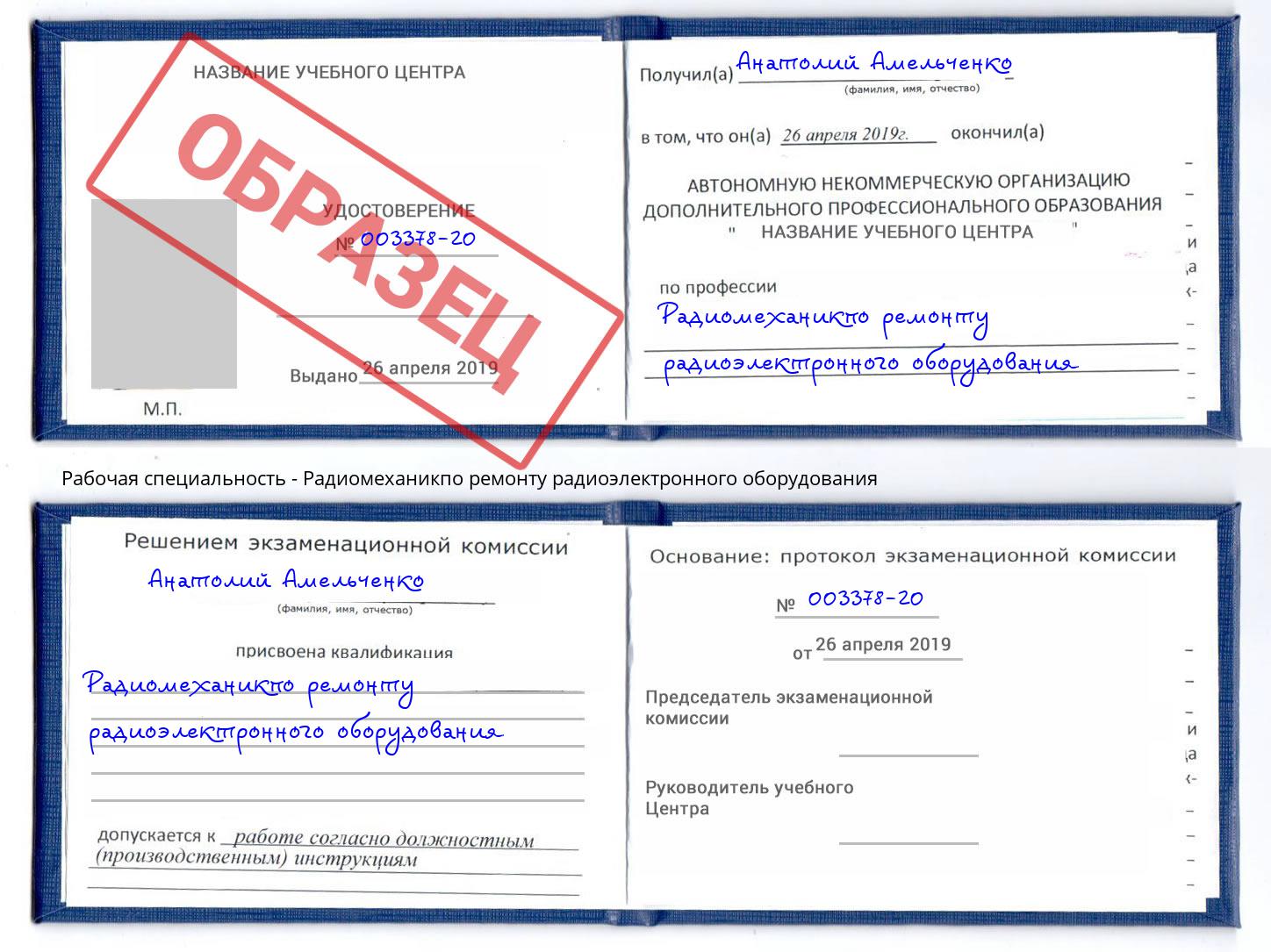 Радиомеханикпо ремонту радиоэлектронного оборудования Норильск
