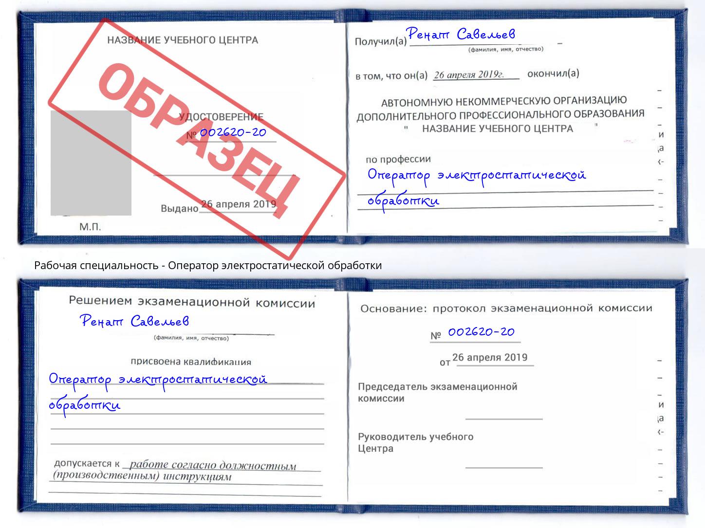 Оператор электростатической обработки Норильск