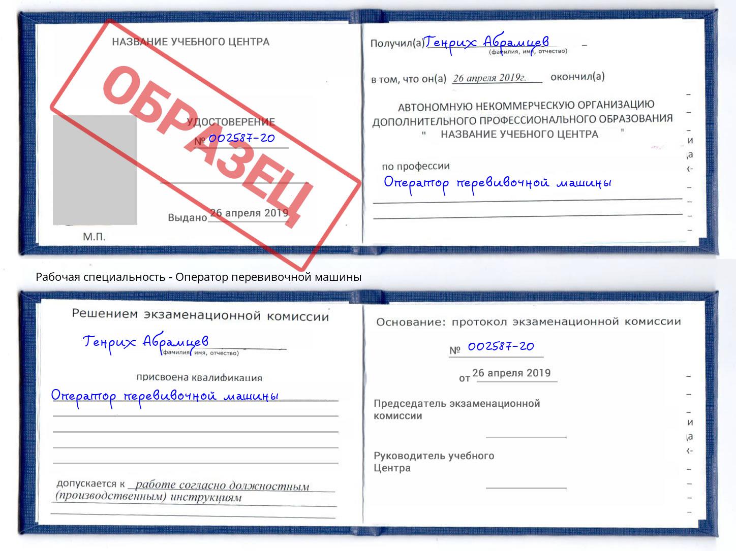 Оператор перевивочной машины Норильск