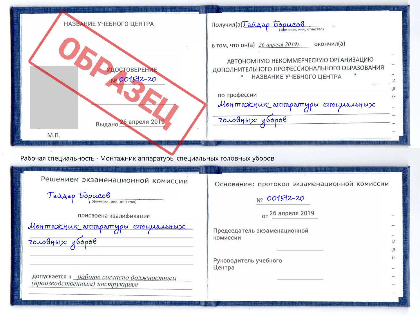 Монтажник аппаратуры специальных головных уборов Норильск