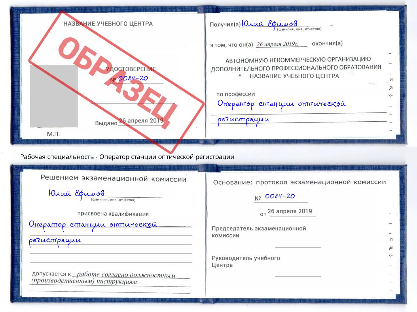 Оператор станции оптической регистрации Норильск