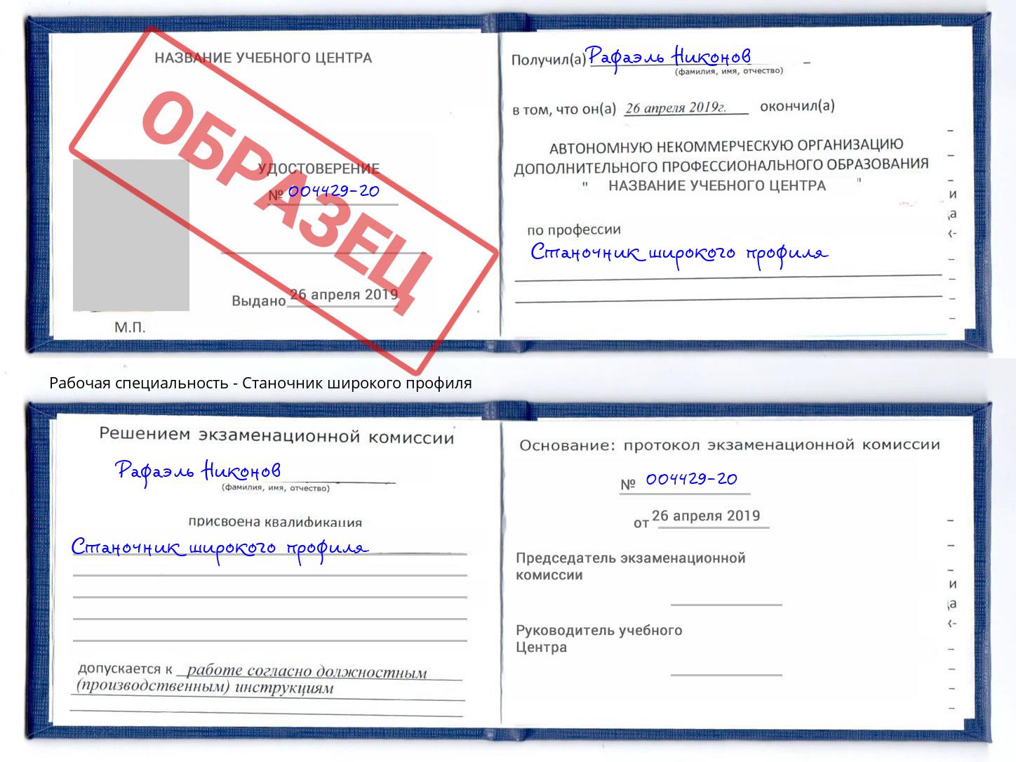 Станочник широкого профиля Норильск