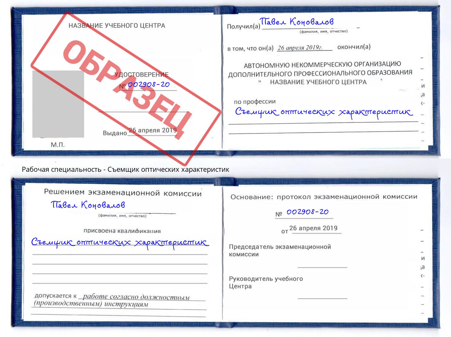 Съемщик оптических характеристик Норильск