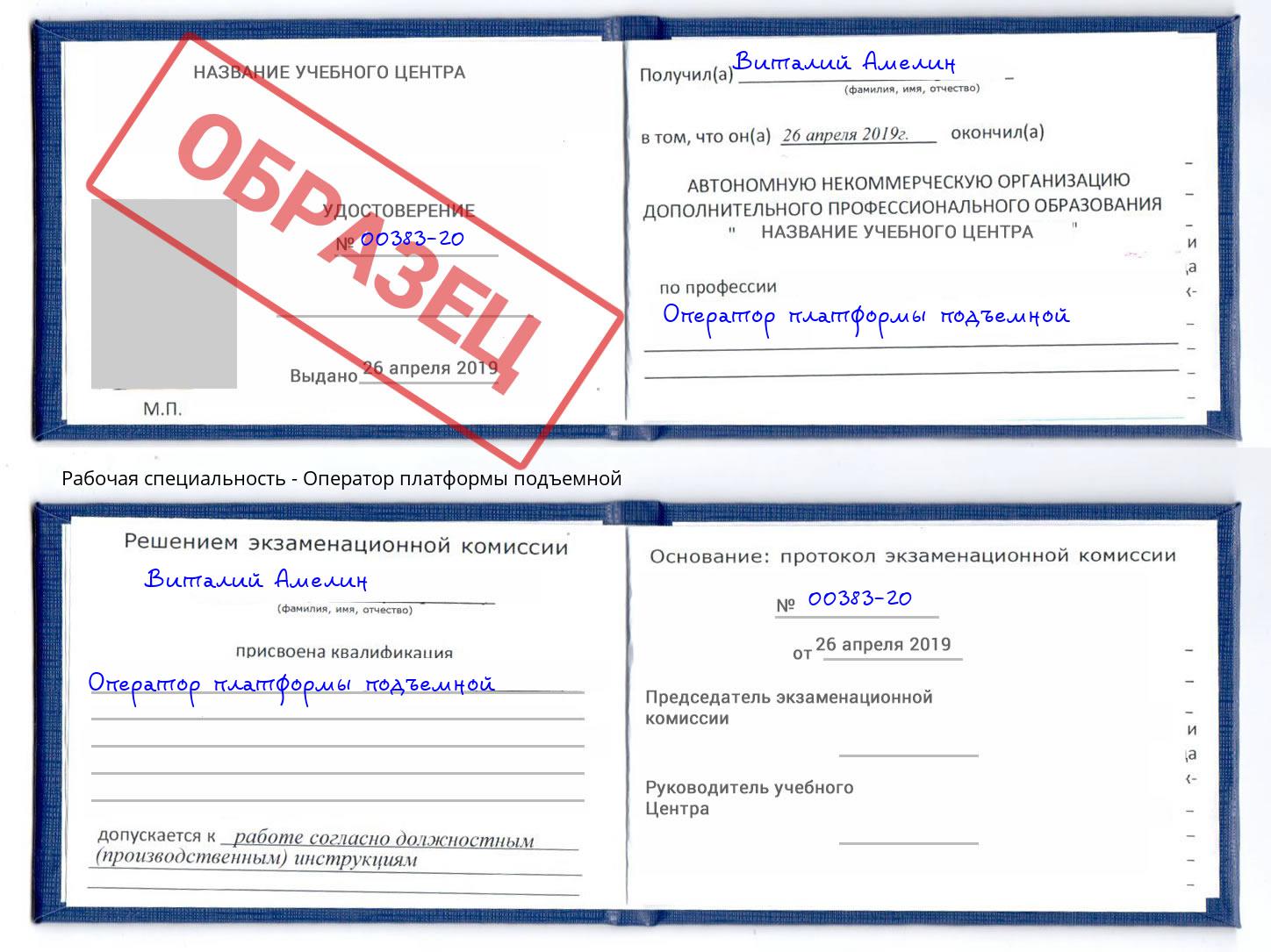 Оператор платформы подъемной Норильск