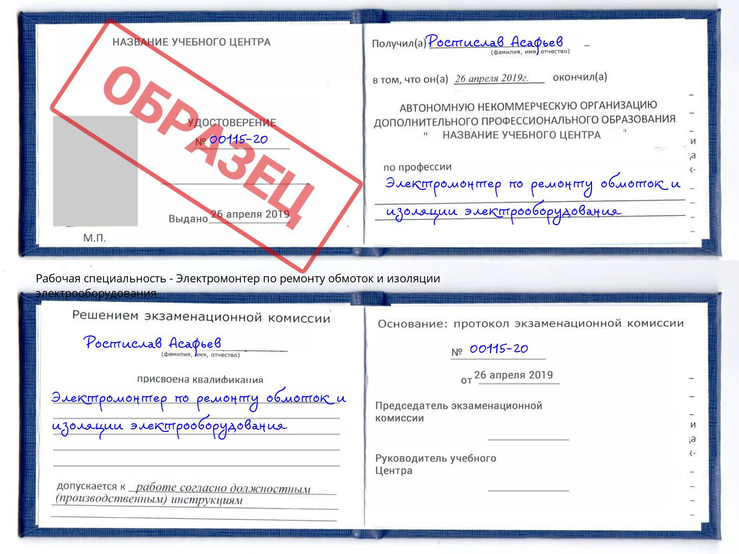 Электромонтер по ремонту обмоток и изоляции электрооборудования Норильск