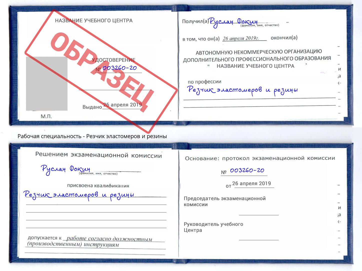 Резчик эластомеров и резины Норильск