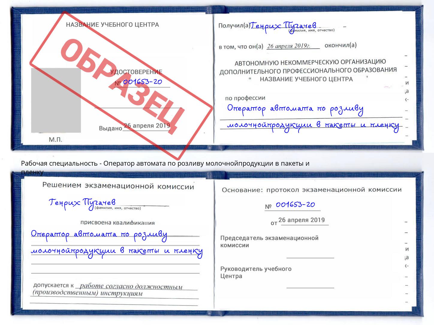 Оператор автомата по розливу молочнойпродукции в пакеты и пленку Норильск