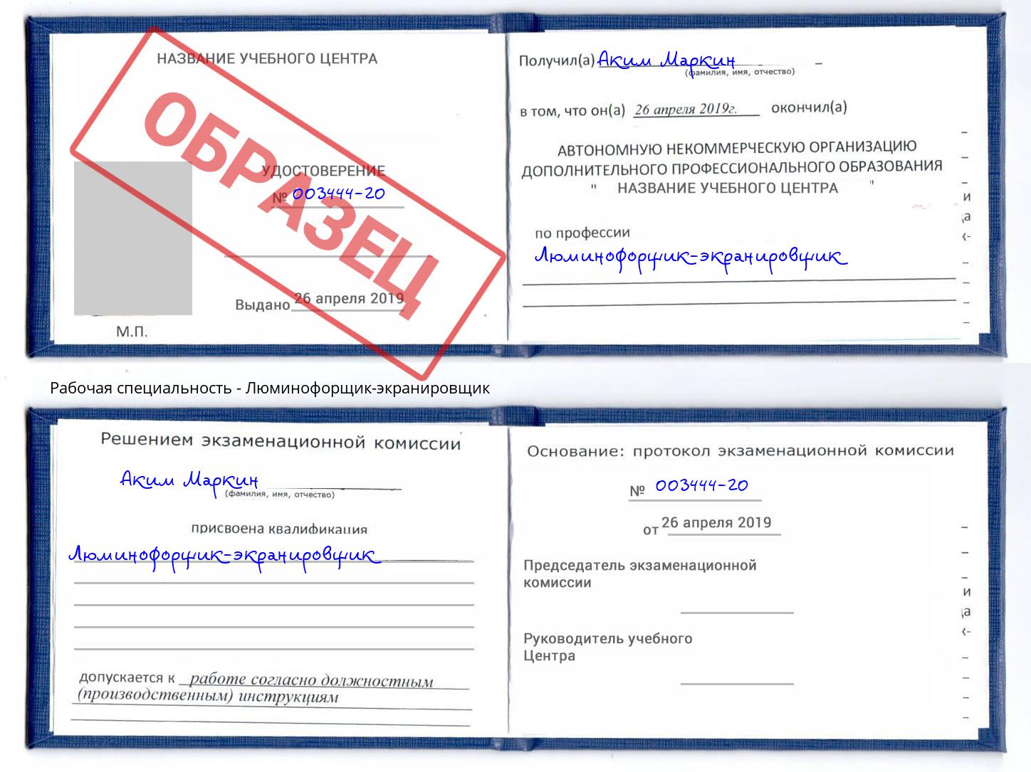 Люминофорщик-экранировщик Норильск