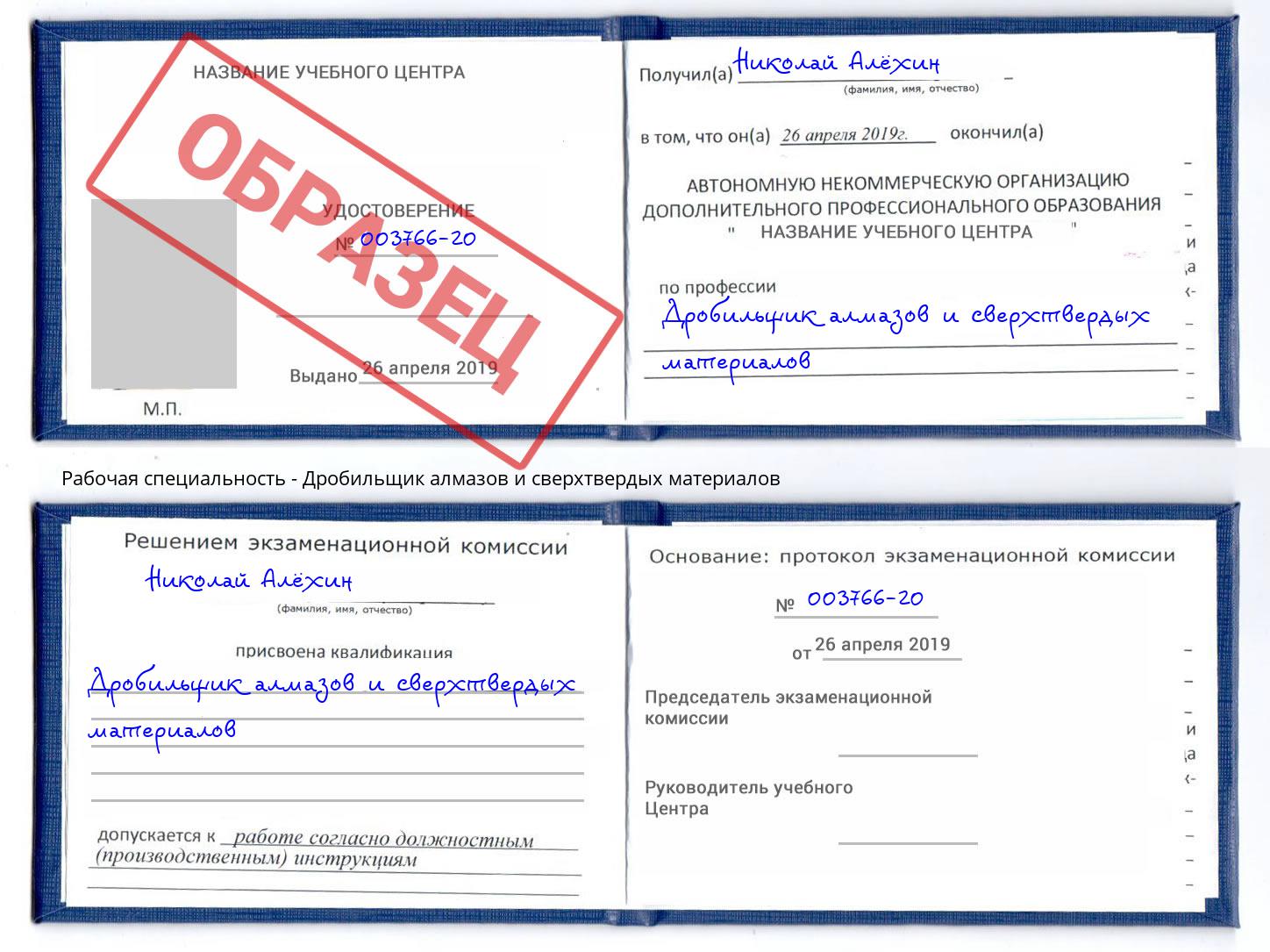 Дробильщик алмазов и сверхтвердых материалов Норильск