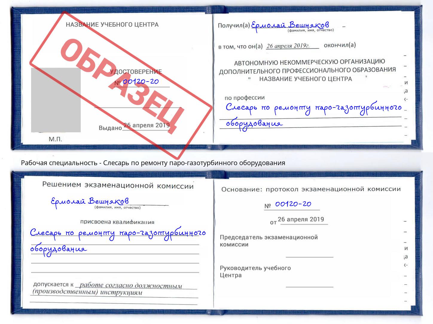 Слесарь по ремонту паро-газотурбинного оборудования Норильск
