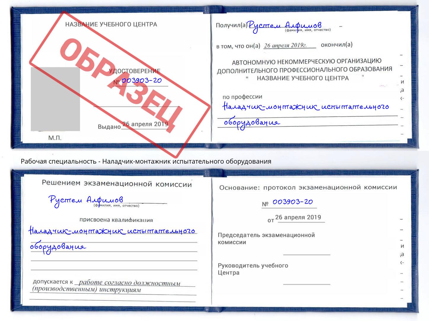 Наладчик-монтажник испытательного оборудования Норильск