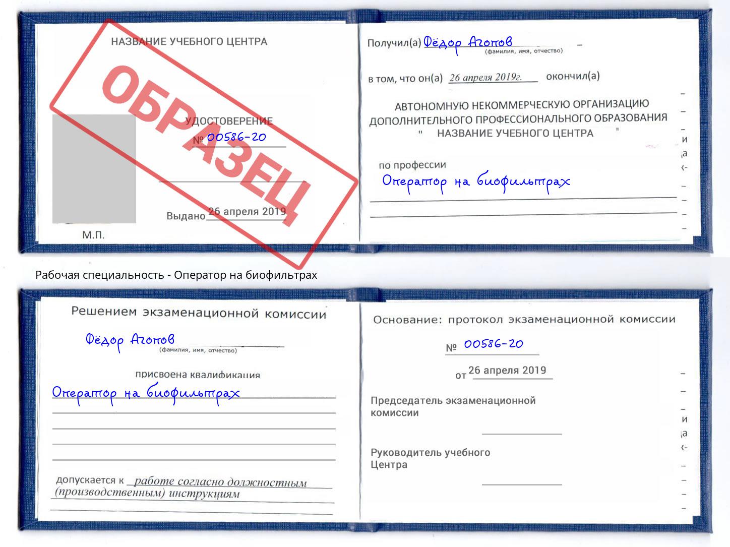 Оператор на биофильтрах Норильск