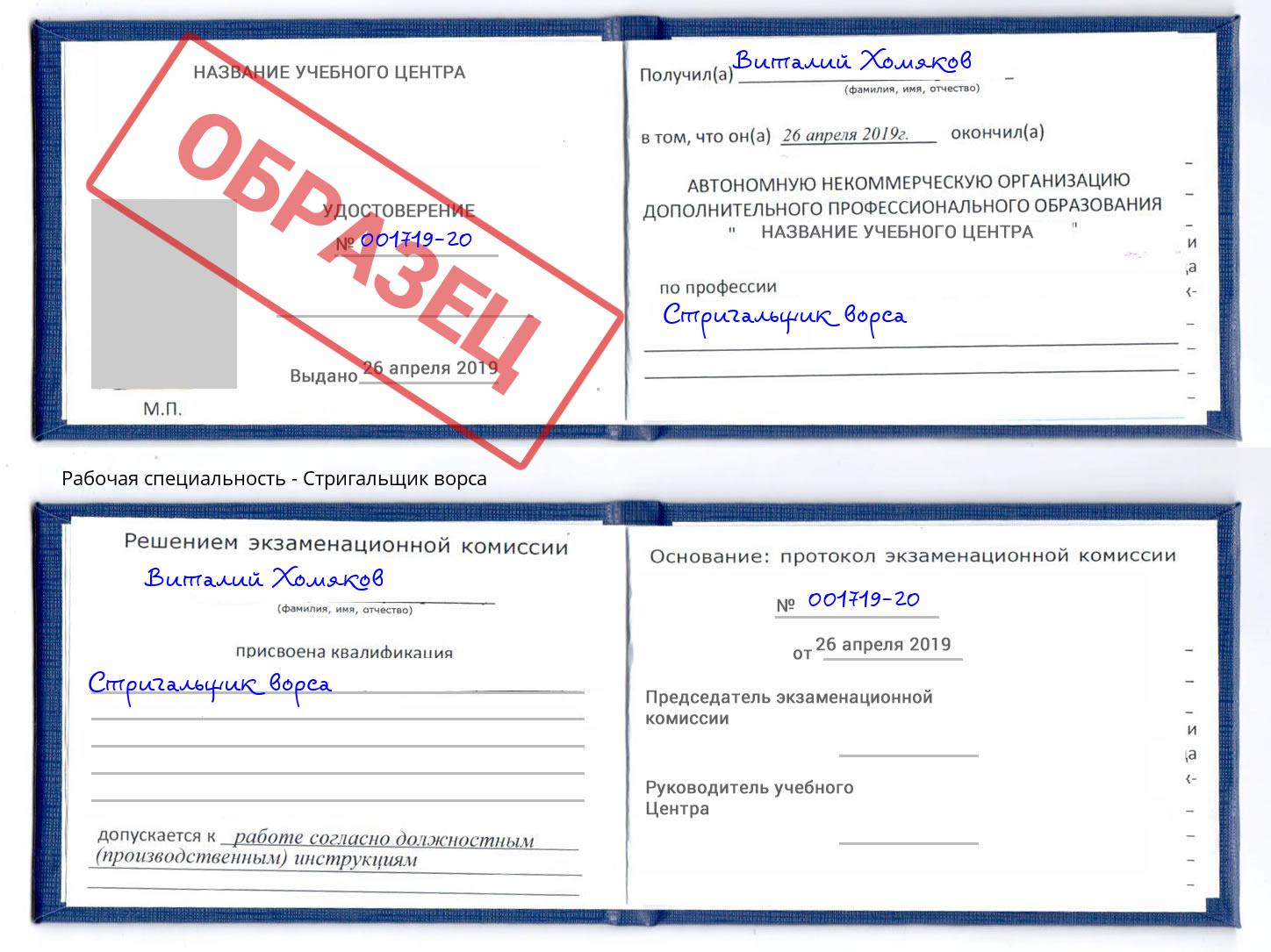 Стригальщик ворса Норильск